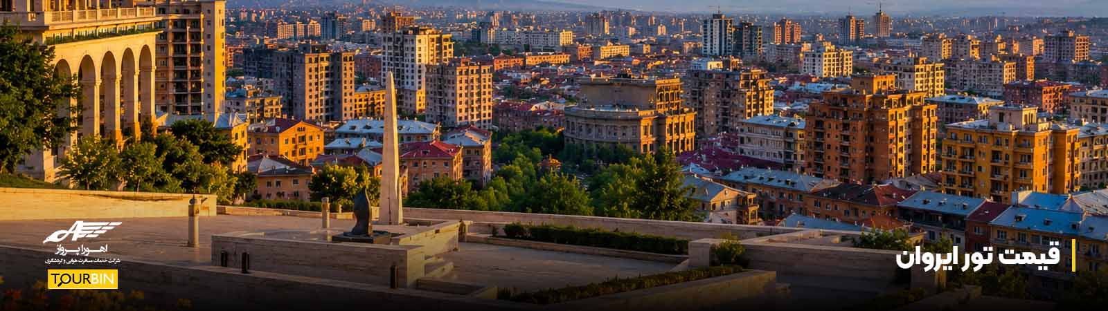 قیمت تور ایروان